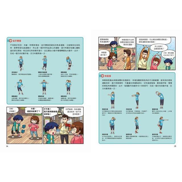 漫畫大英百科【人體醫學8】：運動